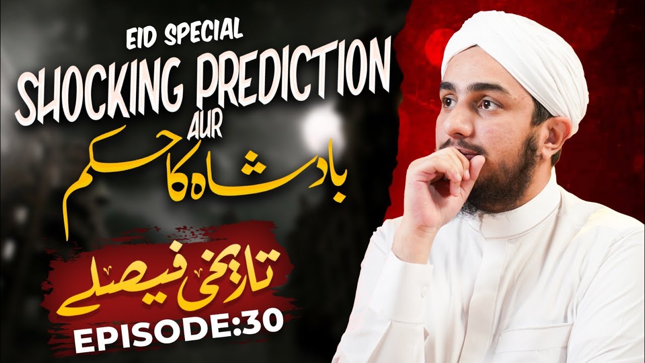 Shocking Prediction Aur Badshah Ka Hukum | Tareekhi Faislay Episode 30 | Eid Special 2024